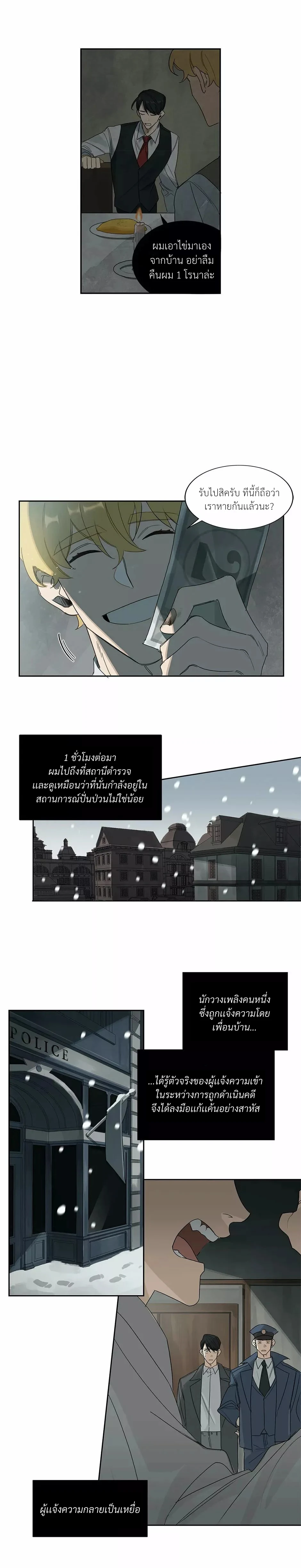 มื้อค่ำมรณะของลูเวลลิน - ตอนที่ 4 - หน้า 16