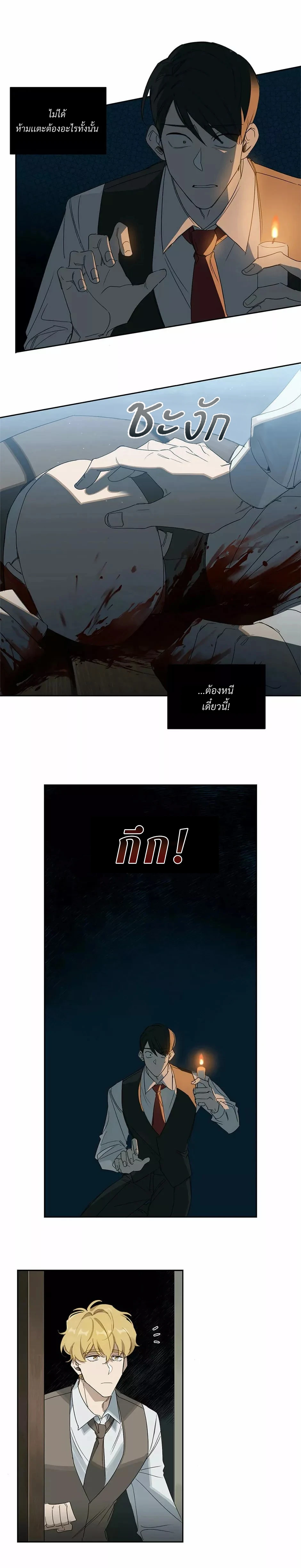 มื้อค่ำมรณะของลูเวลลิน - ตอนที่ 4 - หน้า 5