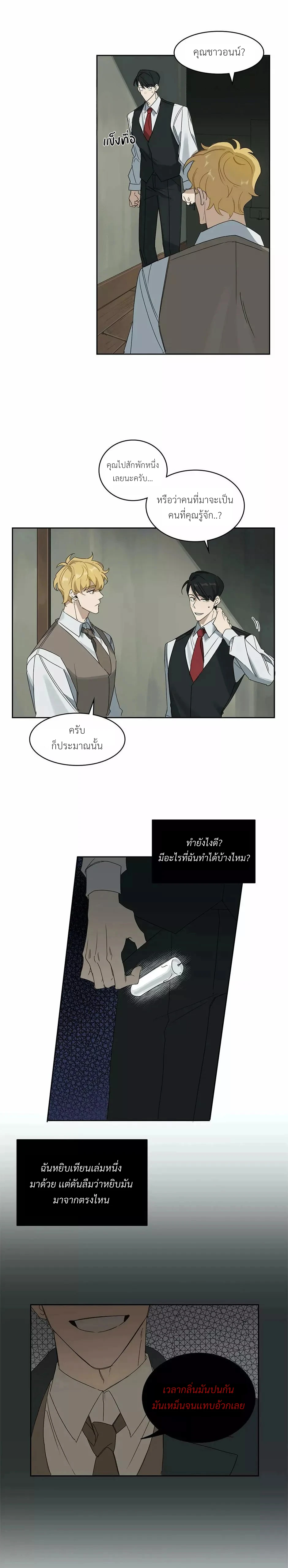 มื้อค่ำมรณะของลูเวลลิน - ตอนที่ 4 - หน้า 6
