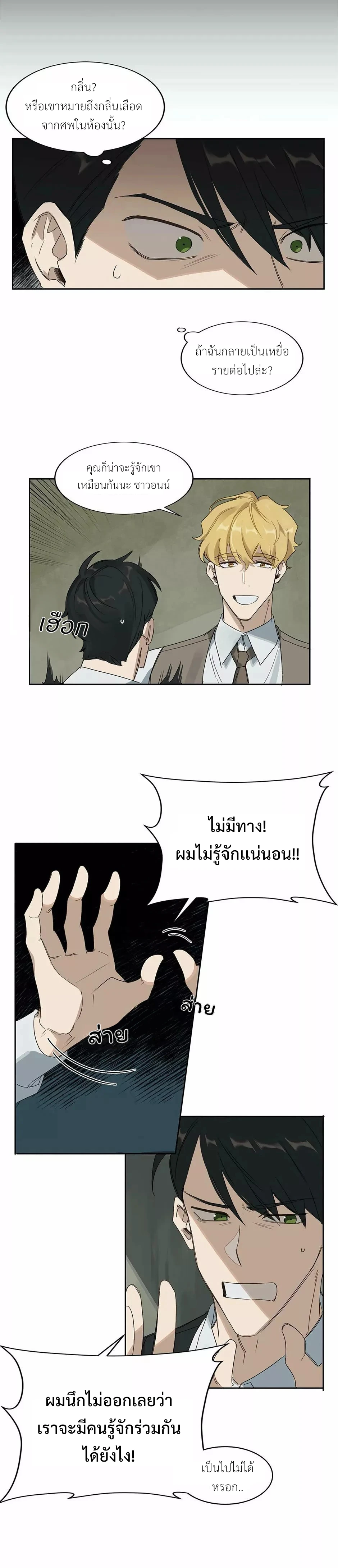 มื้อค่ำมรณะของลูเวลลิน - ตอนที่ 4 - หน้า 7