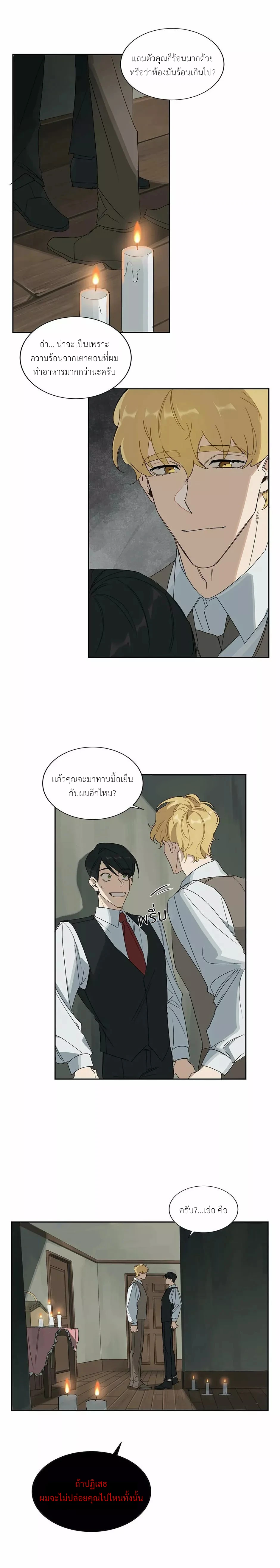 มื้อค่ำมรณะของลูเวลลิน - ตอนที่ 4 - หน้า 9