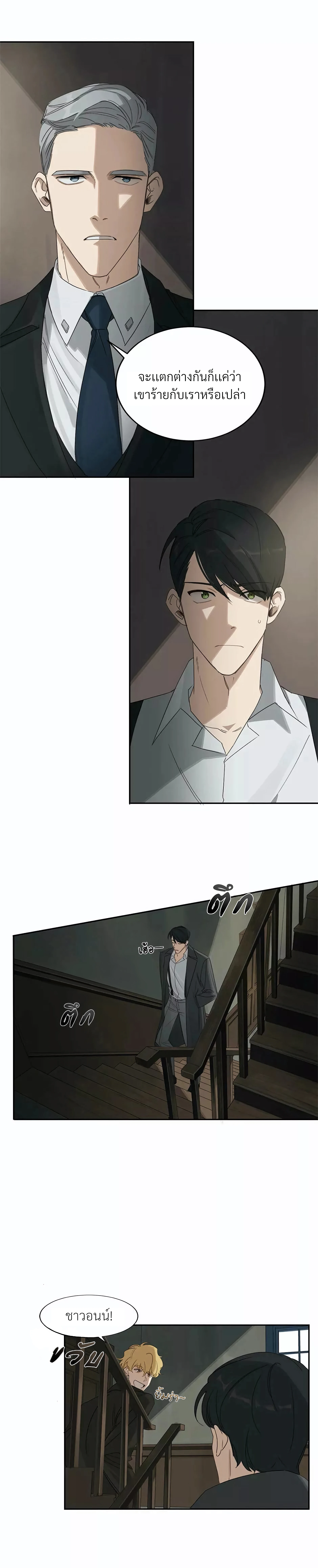 มื้อค่ำมรณะของลูเวลลิน - ตอนที่ 5 - หน้า 11