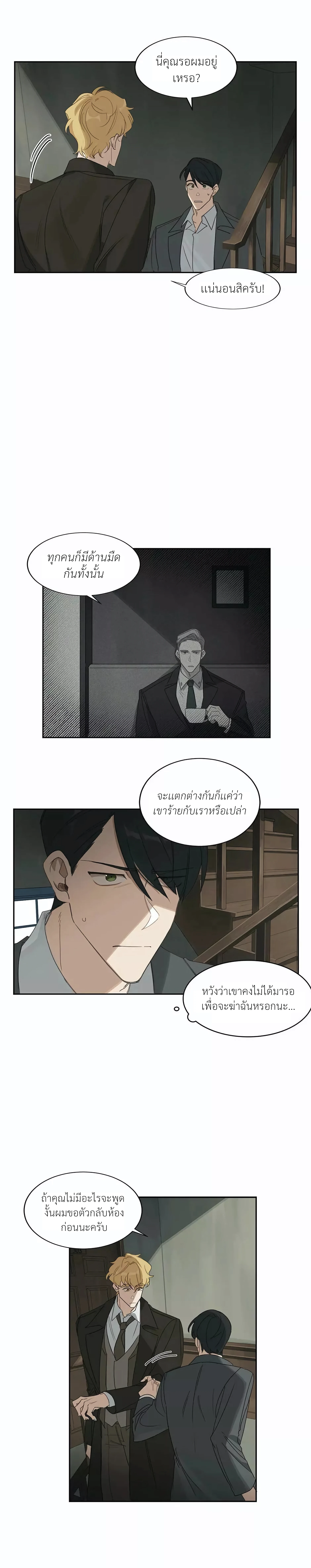 มื้อค่ำมรณะของลูเวลลิน - ตอนที่ 5 - หน้า 12