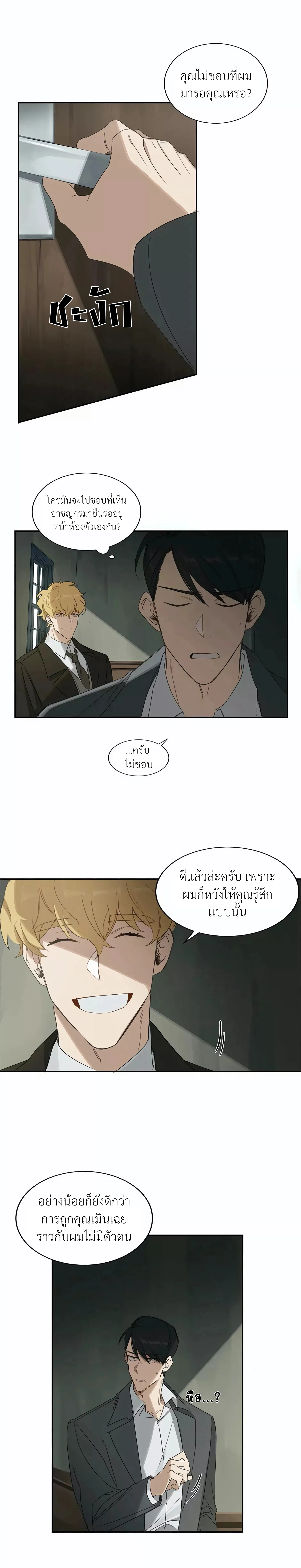 มื้อค่ำมรณะของลูเวลลิน - ตอนที่ 5 - หน้า 13