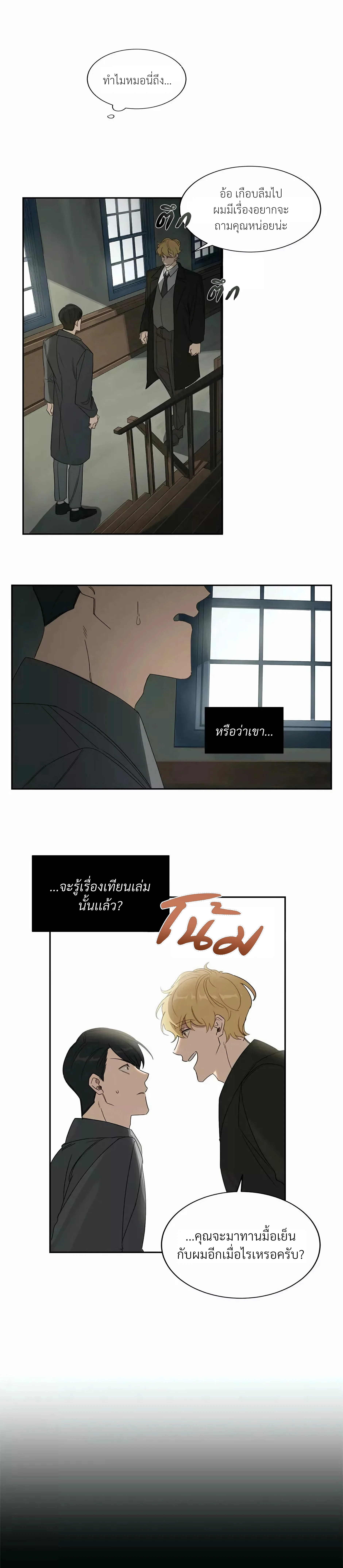 มื้อค่ำมรณะของลูเวลลิน - ตอนที่ 5 - หน้า 14