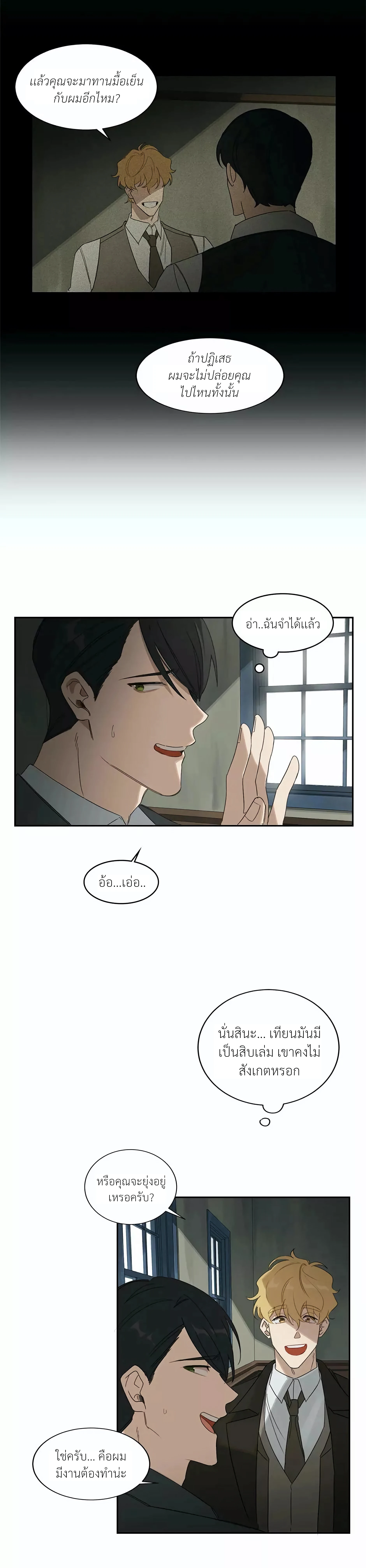 มื้อค่ำมรณะของลูเวลลิน - ตอนที่ 5 - หน้า 15