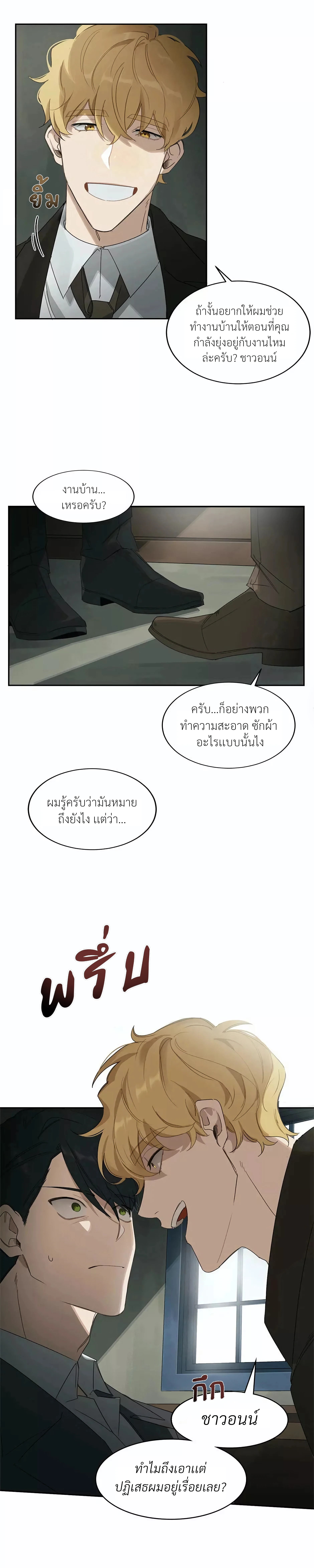 มื้อค่ำมรณะของลูเวลลิน - ตอนที่ 5 - หน้า 16