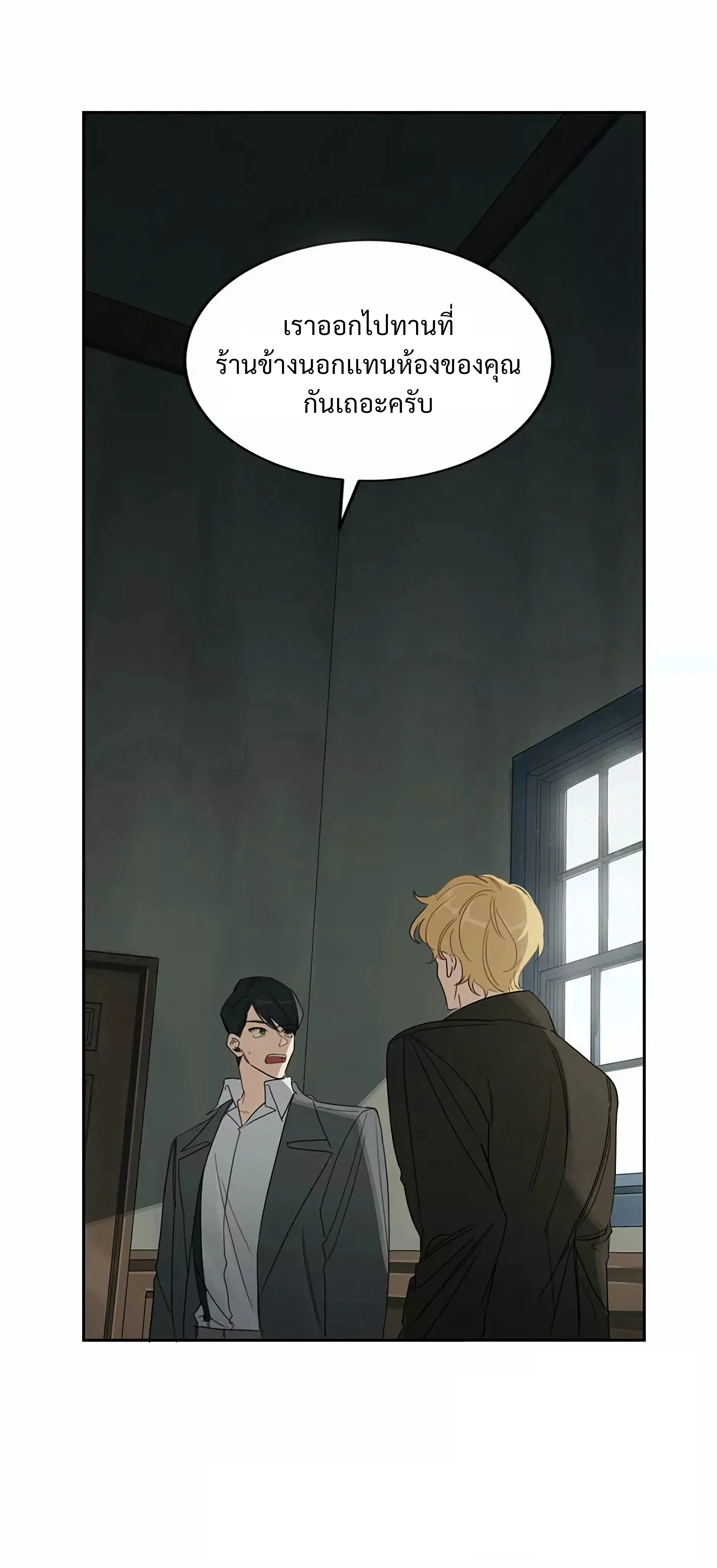 มื้อค่ำมรณะของลูเวลลิน - ตอนที่ 5 - หน้า 18