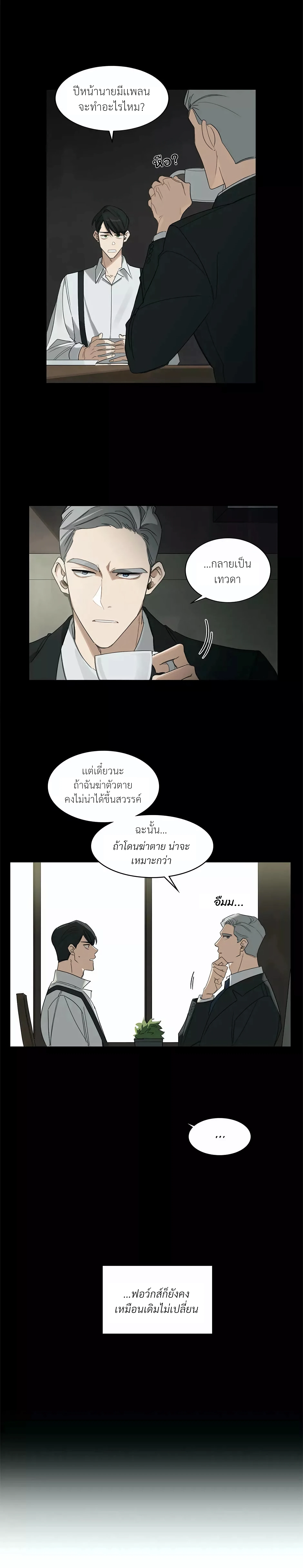 มื้อค่ำมรณะของลูเวลลิน - ตอนที่ 5 - หน้า 3