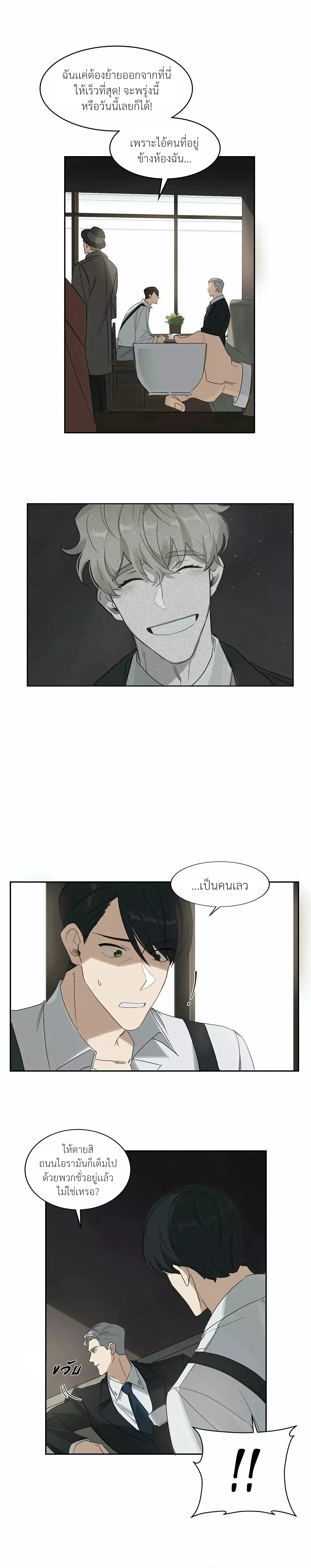 มื้อค่ำมรณะของลูเวลลิน - ตอนที่ 5 - หน้า 8