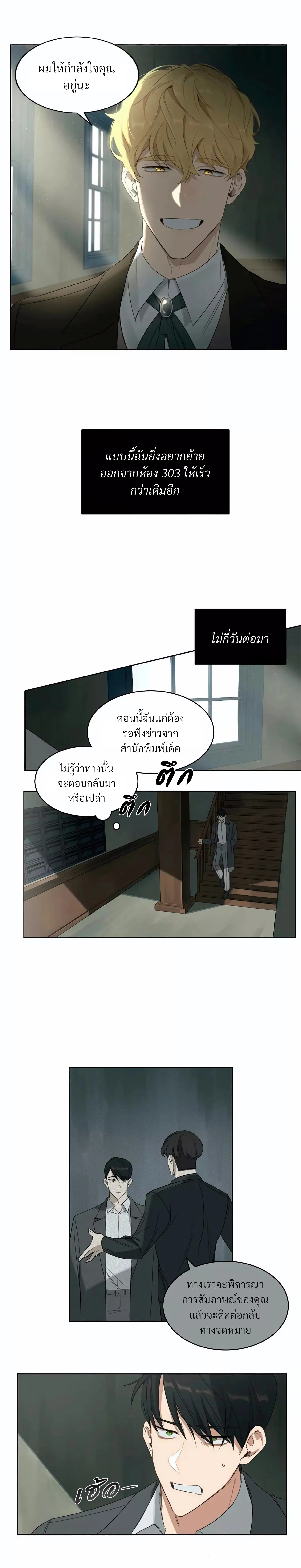 มื้อค่ำมรณะของลูเวลลิน - ตอนที่ 7 - หน้า 15