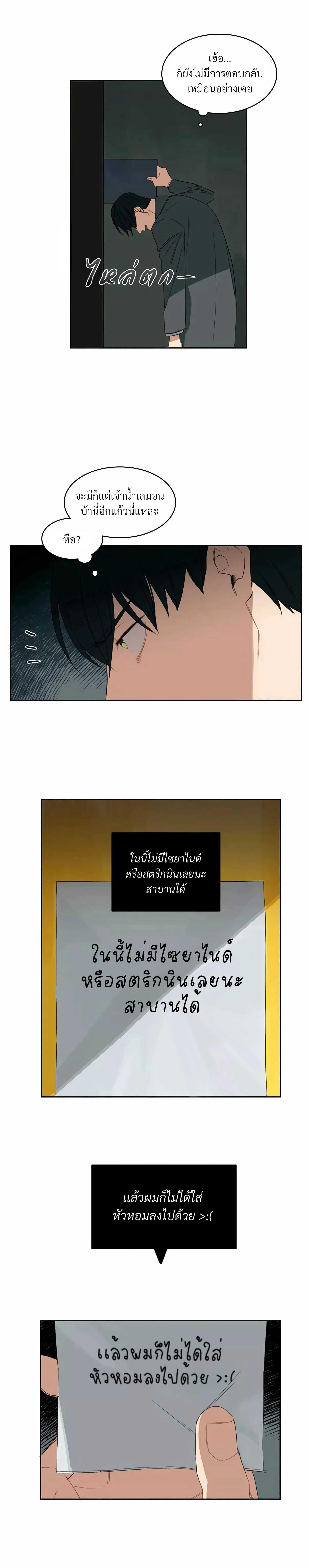 มื้อค่ำมรณะของลูเวลลิน - ตอนที่ 7 - หน้า 18