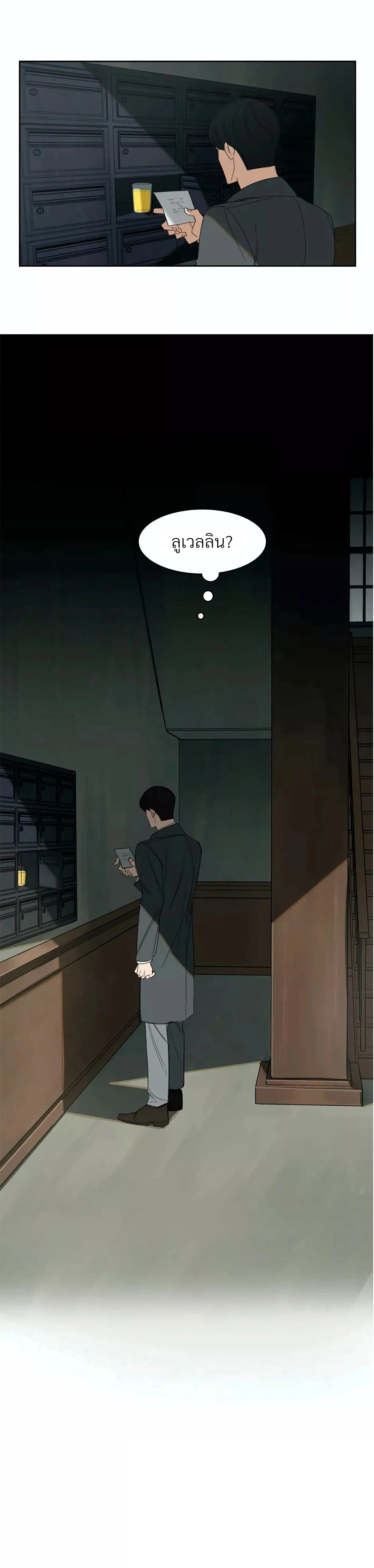 มื้อค่ำมรณะของลูเวลลิน - ตอนที่ 7 - หน้า 19