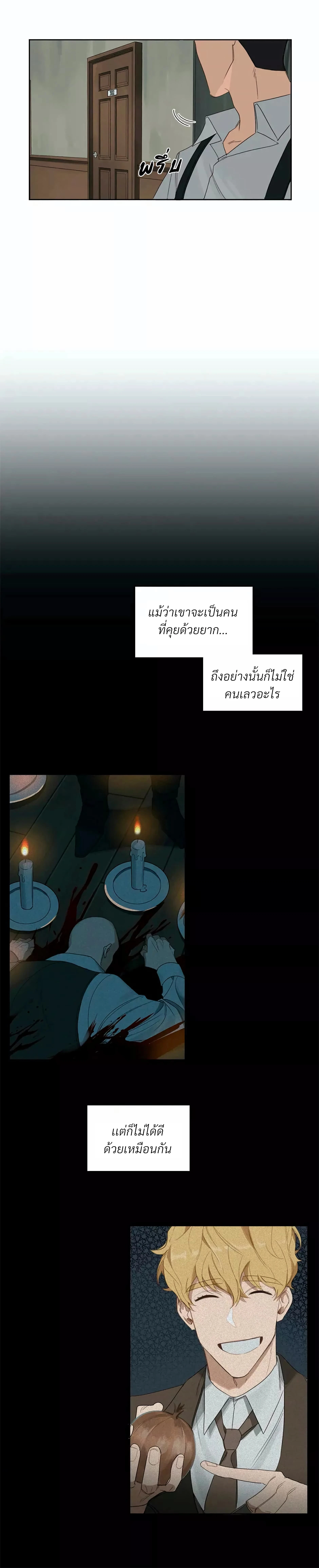 มื้อค่ำมรณะของลูเวลลิน - ตอนที่ 7 - หน้า 3