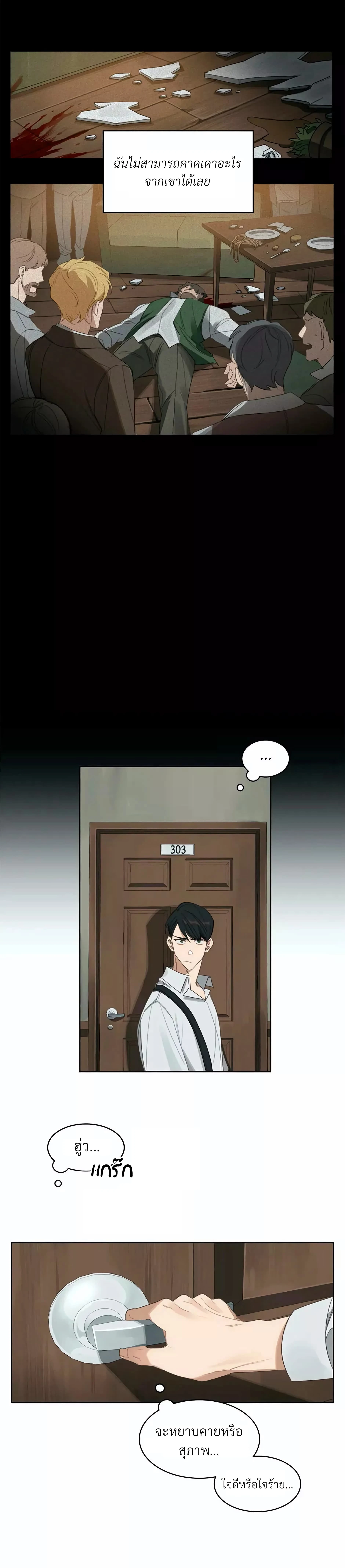มื้อค่ำมรณะของลูเวลลิน - ตอนที่ 7 - หน้า 4