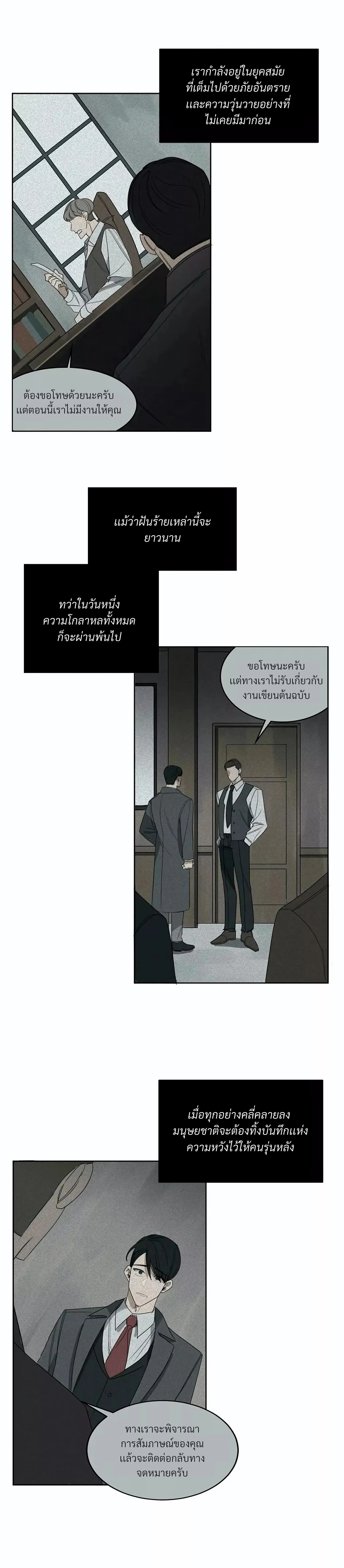 มื้อค่ำมรณะของลูเวลลิน - ตอนที่ 7 - หน้า 8