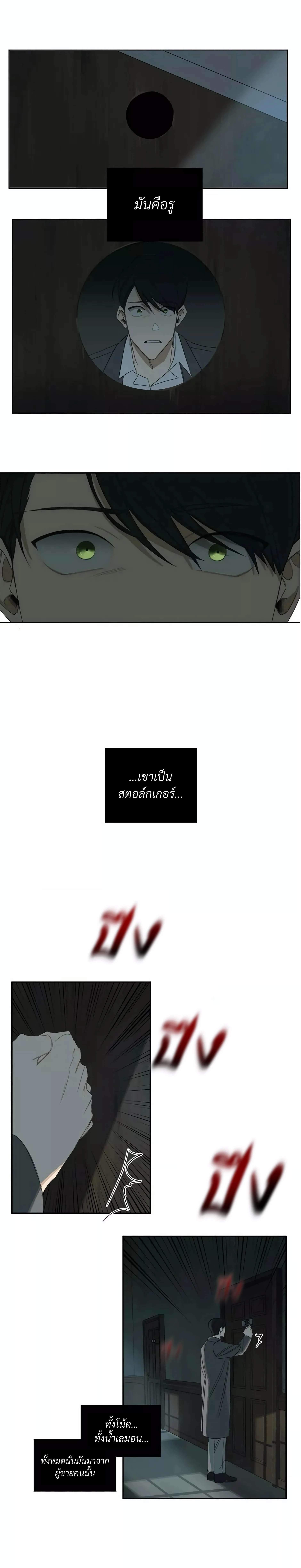 มื้อค่ำมรณะของลูเวลลิน - ตอนที่ 8 - หน้า 12