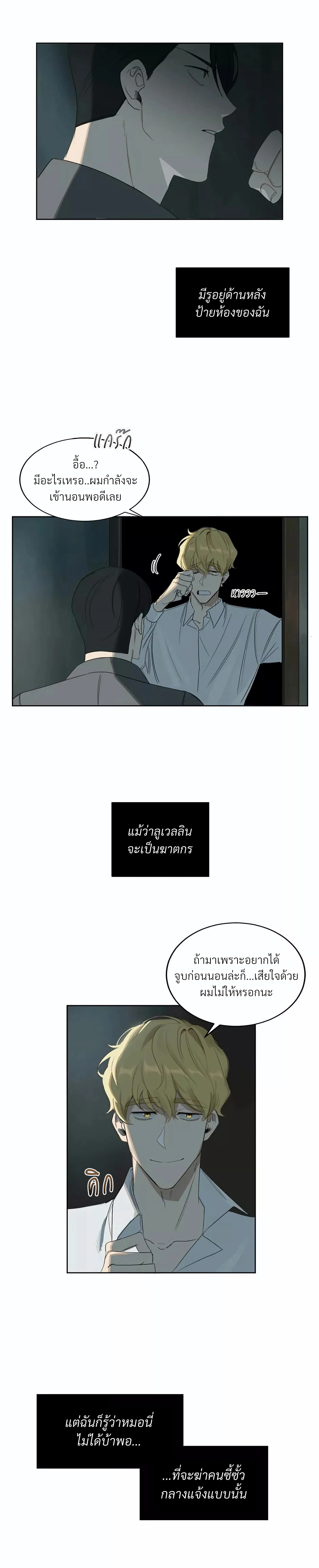 มื้อค่ำมรณะของลูเวลลิน - ตอนที่ 8 - หน้า 13