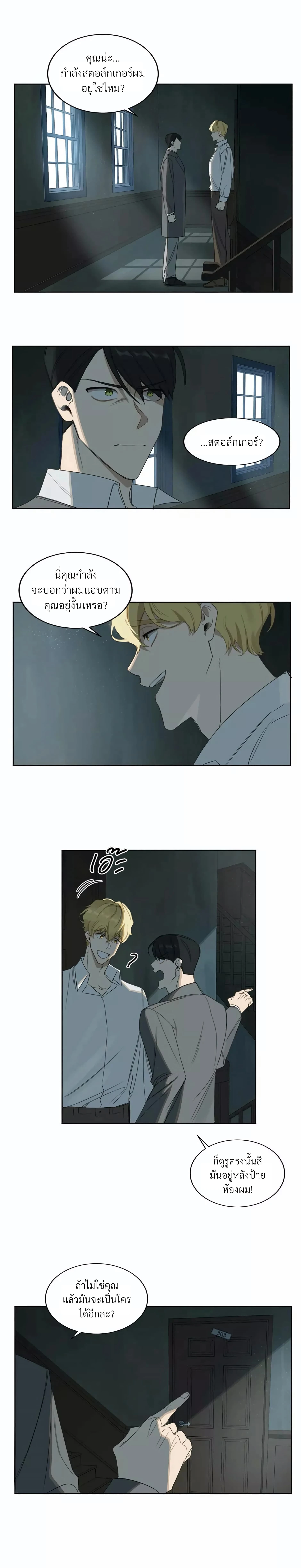 มื้อค่ำมรณะของลูเวลลิน - ตอนที่ 8 - หน้า 14