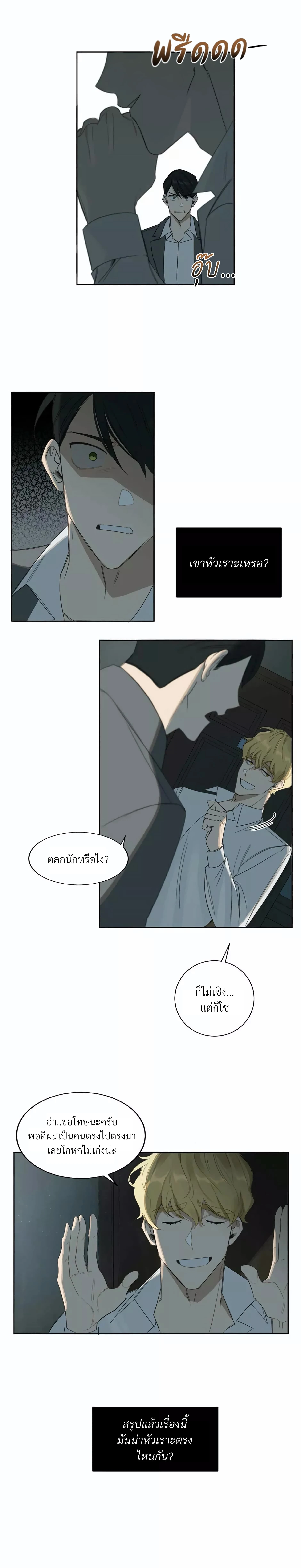 มื้อค่ำมรณะของลูเวลลิน - ตอนที่ 8 - หน้า 15