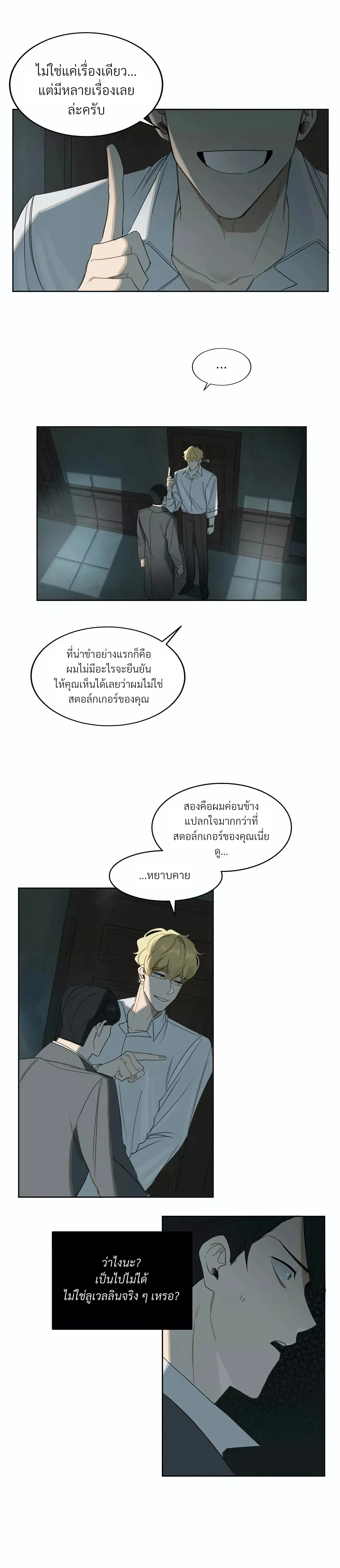 มื้อค่ำมรณะของลูเวลลิน - ตอนที่ 8 - หน้า 17