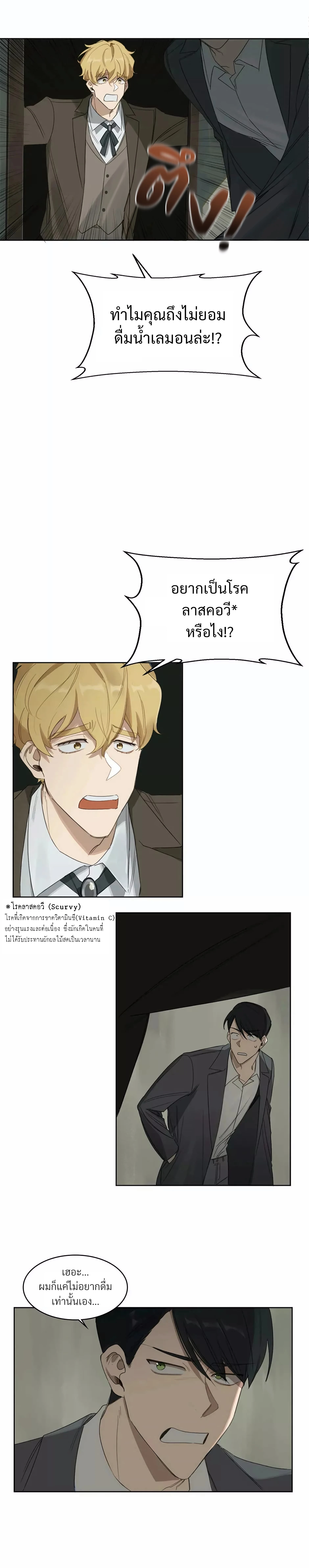 มื้อค่ำมรณะของลูเวลลิน - ตอนที่ 8 - หน้า 3