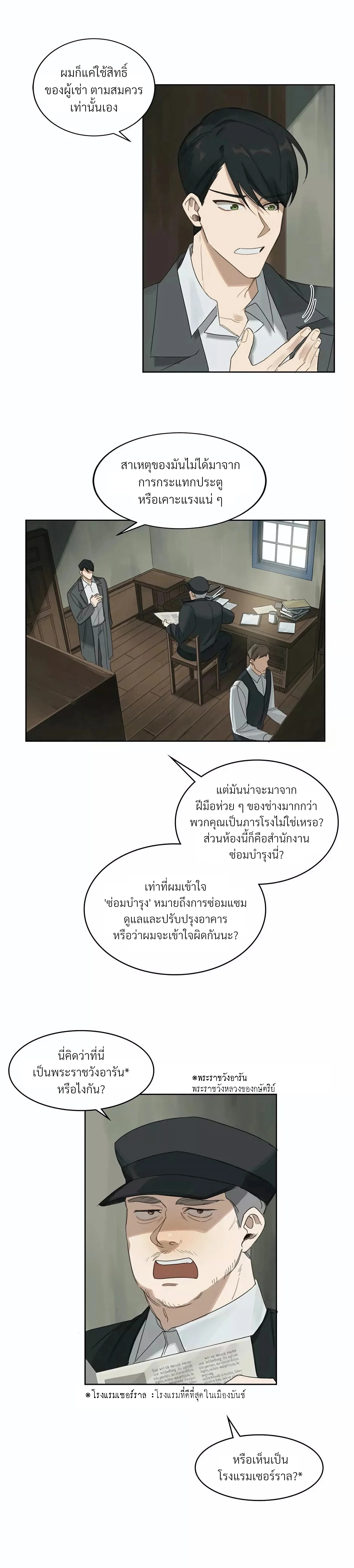 มื้อค่ำมรณะของลูเวลลิน - ตอนที่ 8 - หน้า 7