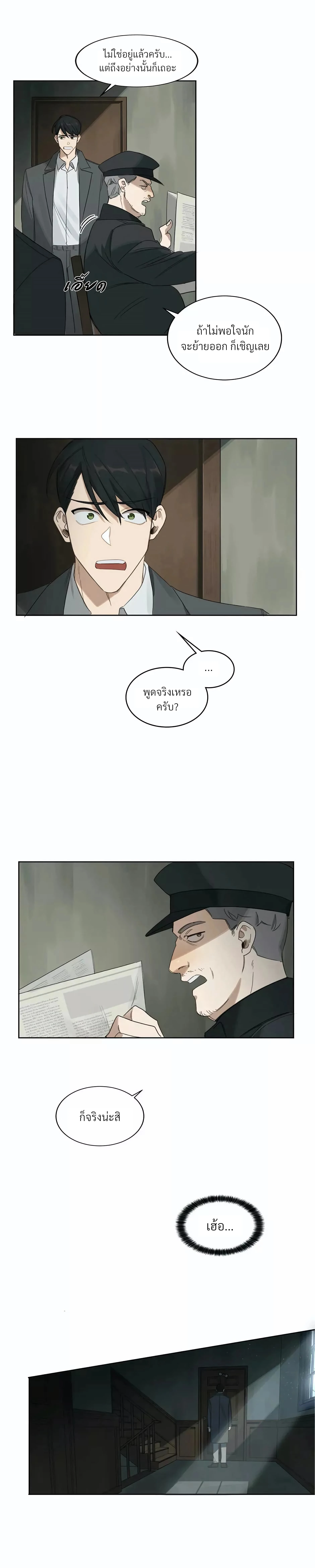 มื้อค่ำมรณะของลูเวลลิน - ตอนที่ 8 - หน้า 8