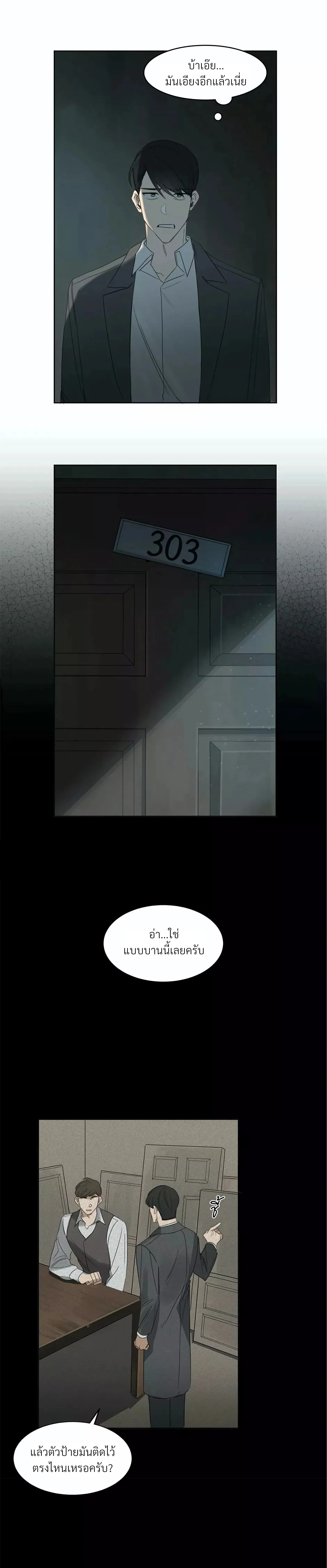 มื้อค่ำมรณะของลูเวลลิน - ตอนที่ 8 - หน้า 9