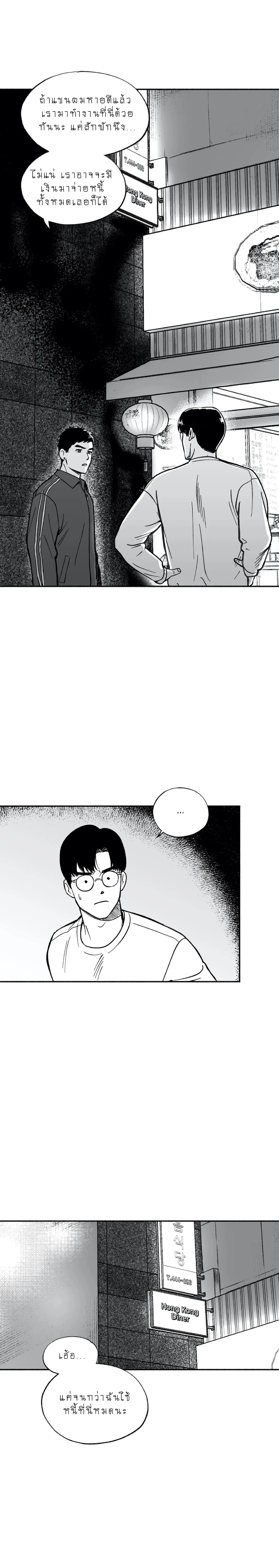 Midnight men - ตอนที่ 4 - หน้า 6
