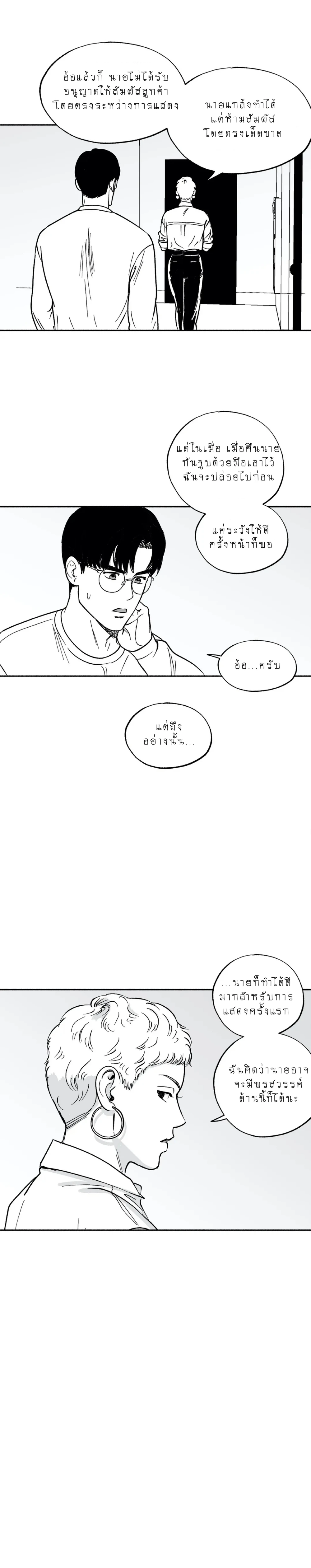 Midnight men - ตอนที่ 4 - หน้า 8