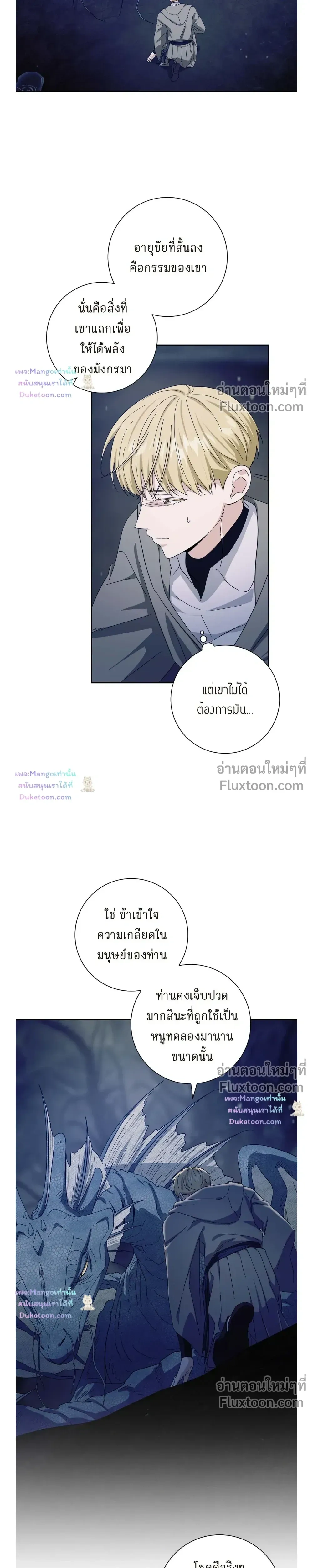 Fullmoon Alchemist – นักแปรธาตุจันทร์เพ็ญ - ตอนที่ 92 - หน้า 11