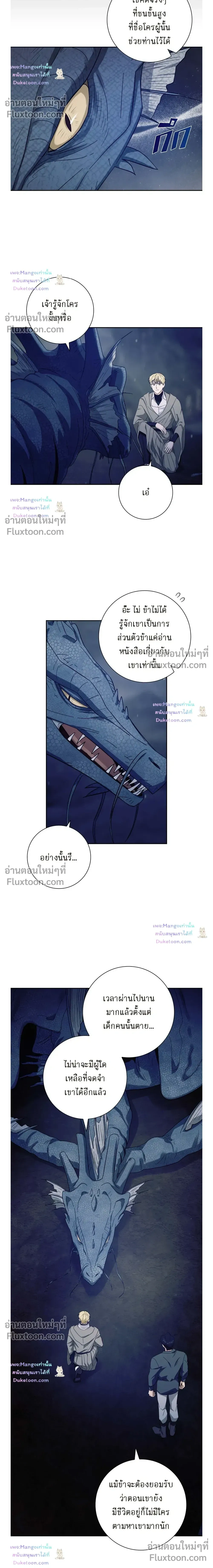Fullmoon Alchemist – นักแปรธาตุจันทร์เพ็ญ - ตอนที่ 92 - หน้า 12