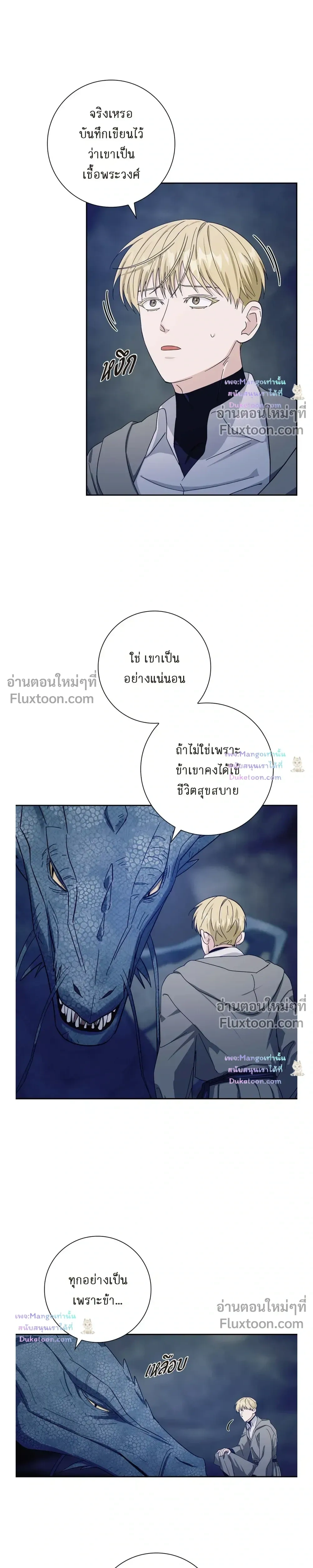 Fullmoon Alchemist – นักแปรธาตุจันทร์เพ็ญ - ตอนที่ 92 - หน้า 13