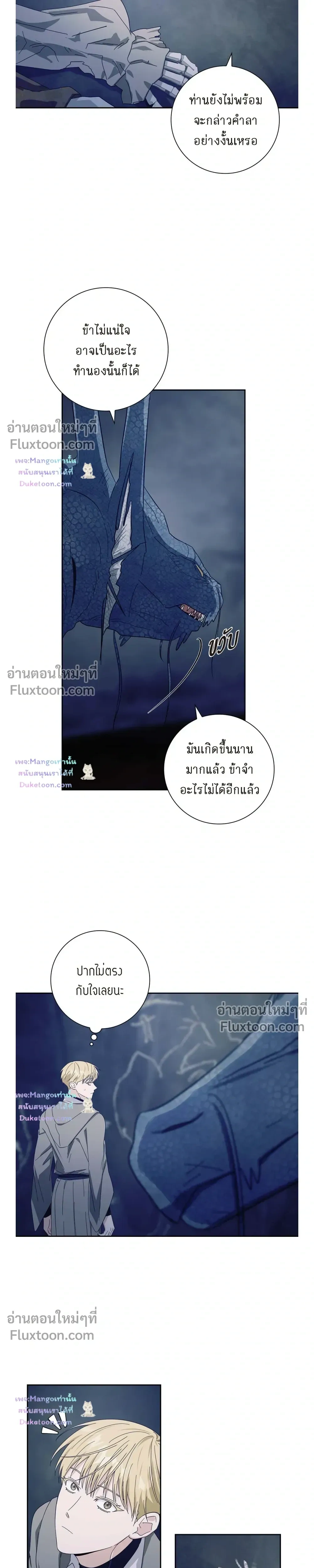 Fullmoon Alchemist – นักแปรธาตุจันทร์เพ็ญ - ตอนที่ 92 - หน้า 15