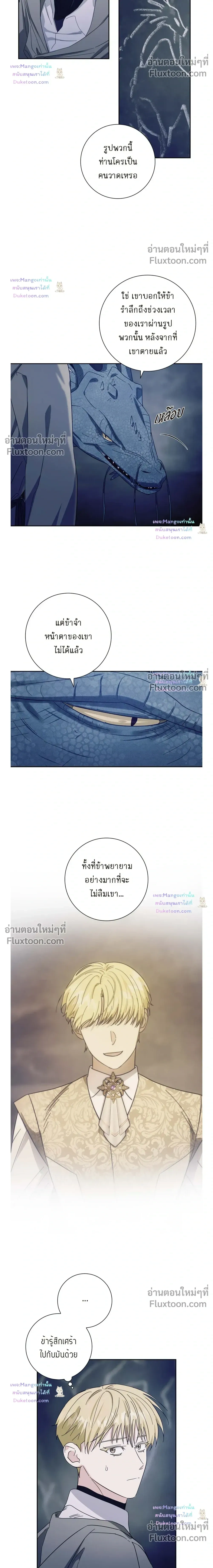 Fullmoon Alchemist – นักแปรธาตุจันทร์เพ็ญ - ตอนที่ 92 - หน้า 16