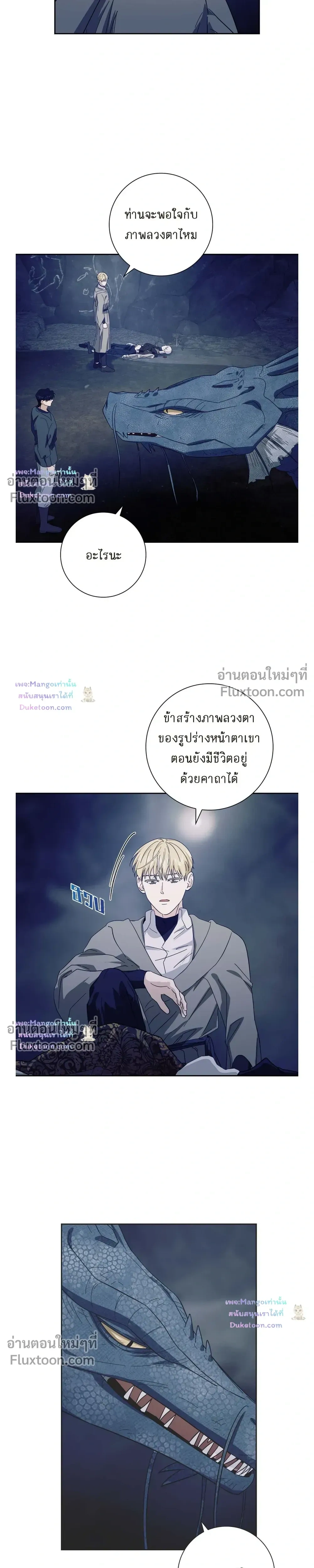 Fullmoon Alchemist – นักแปรธาตุจันทร์เพ็ญ - ตอนที่ 92 - หน้า 17