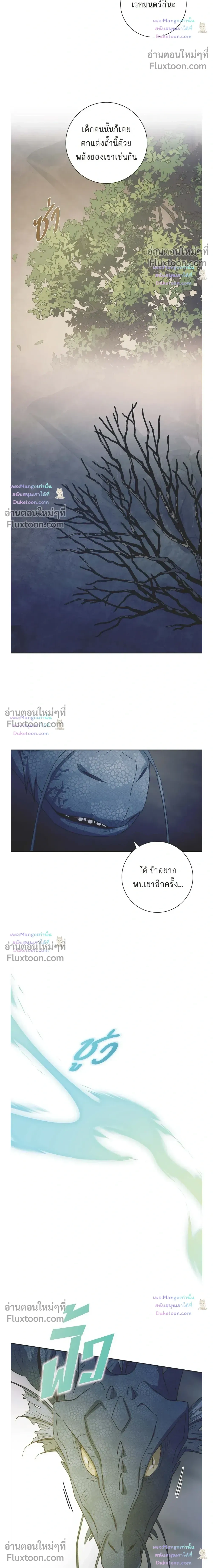 Fullmoon Alchemist – นักแปรธาตุจันทร์เพ็ญ - ตอนที่ 92 - หน้า 18