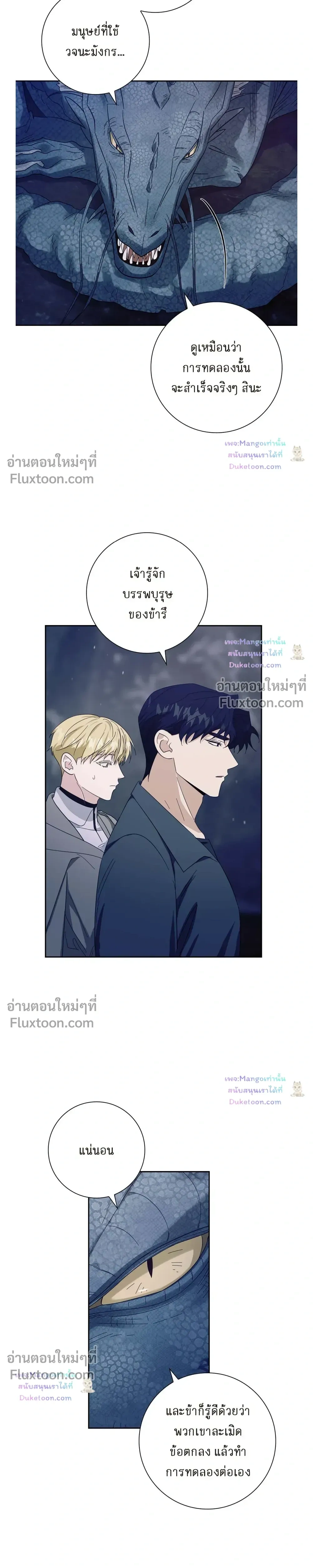 Fullmoon Alchemist – นักแปรธาตุจันทร์เพ็ญ - ตอนที่ 92 - หน้า 3