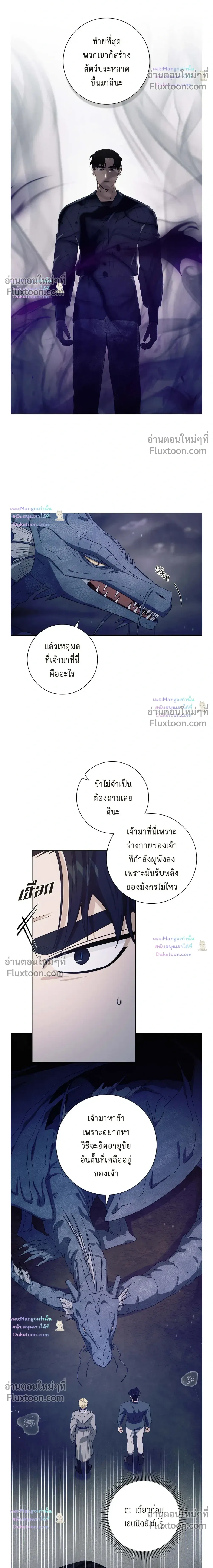 Fullmoon Alchemist – นักแปรธาตุจันทร์เพ็ญ - ตอนที่ 92 - หน้า 4