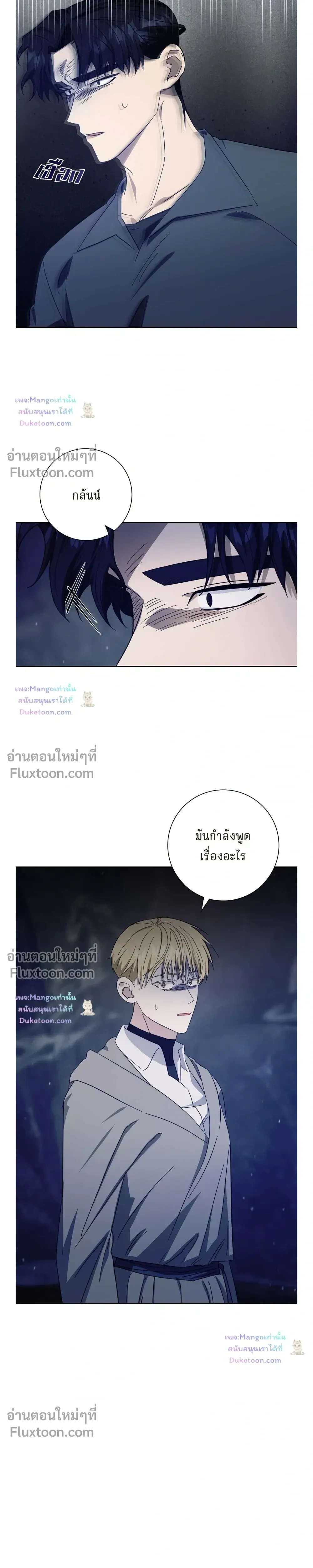 Fullmoon Alchemist – นักแปรธาตุจันทร์เพ็ญ - ตอนที่ 92 - หน้า 5
