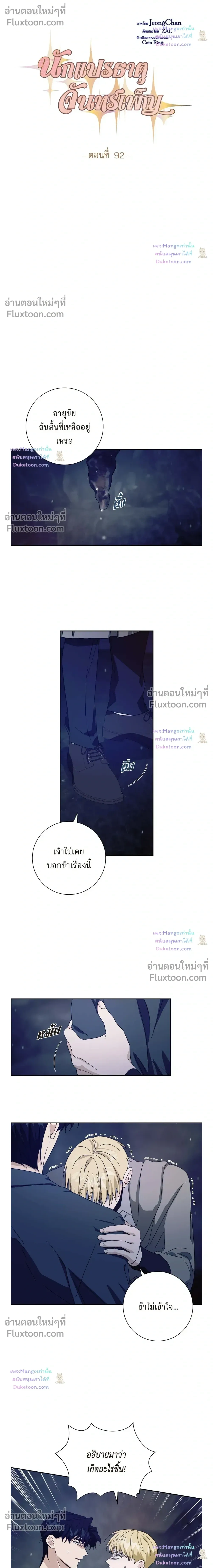 Fullmoon Alchemist – นักแปรธาตุจันทร์เพ็ญ - ตอนที่ 92 - หน้า 6