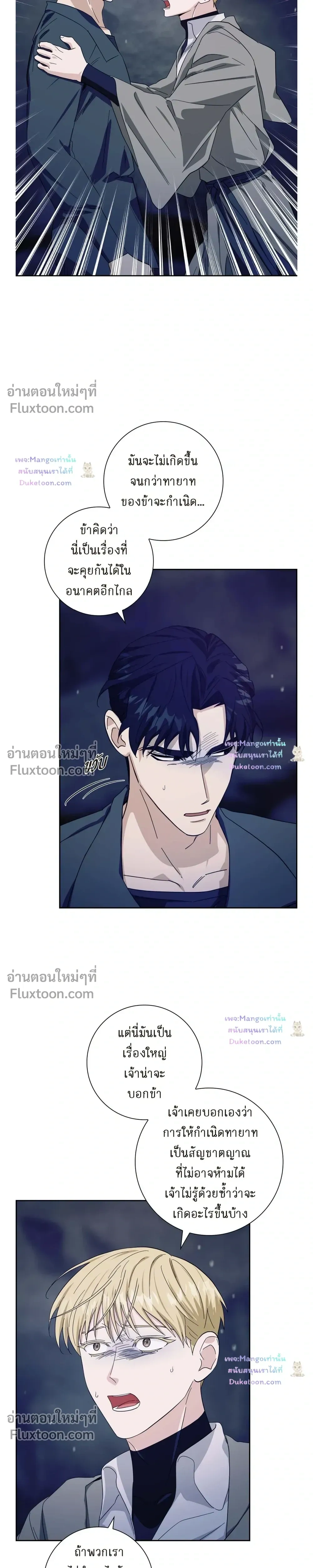 Fullmoon Alchemist – นักแปรธาตุจันทร์เพ็ญ - ตอนที่ 92 - หน้า 7