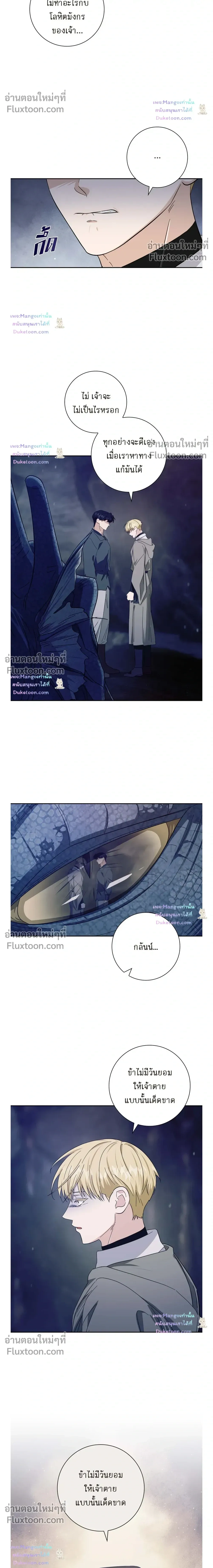 Fullmoon Alchemist – นักแปรธาตุจันทร์เพ็ญ - ตอนที่ 92 - หน้า 8