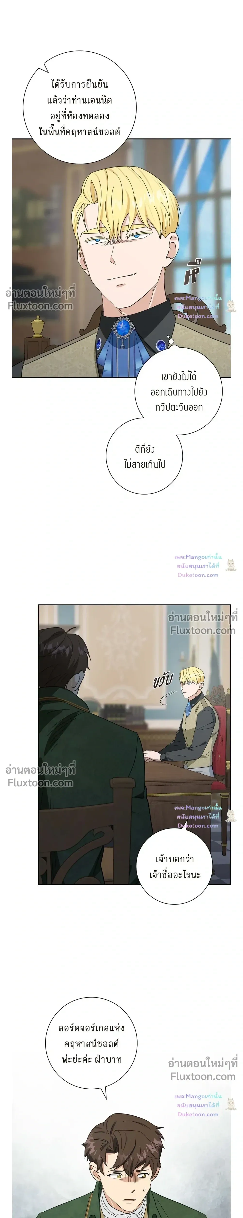 Fullmoon Alchemist – นักแปรธาตุจันทร์เพ็ญ - ตอนที่ 93 - หน้า 11