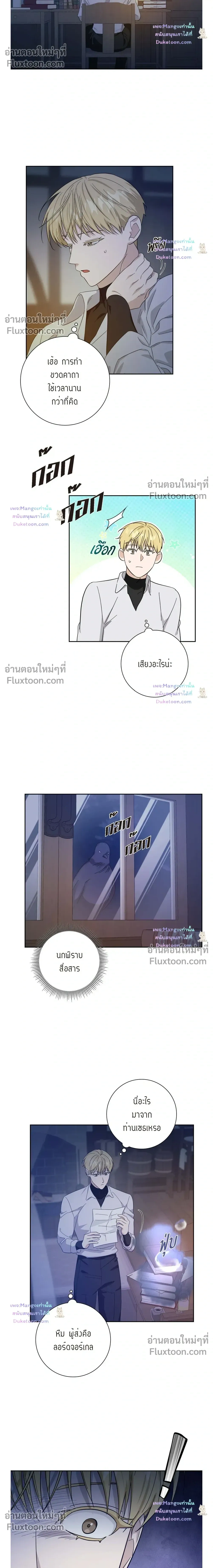 Fullmoon Alchemist – นักแปรธาตุจันทร์เพ็ญ - ตอนที่ 93 - หน้า 16