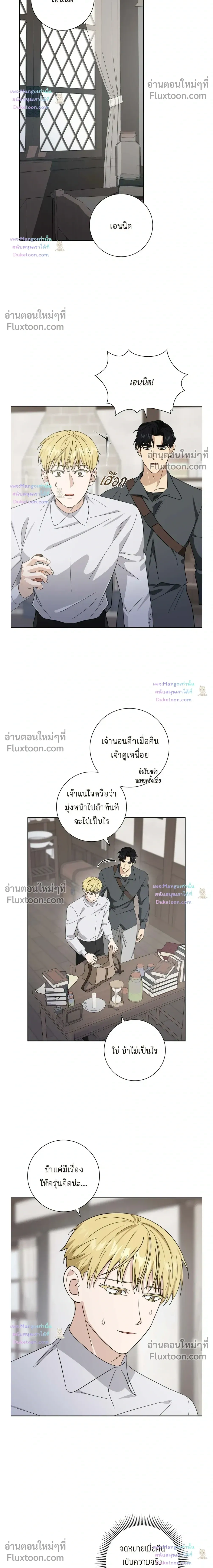 Fullmoon Alchemist – นักแปรธาตุจันทร์เพ็ญ - ตอนที่ 93 - หน้า 18