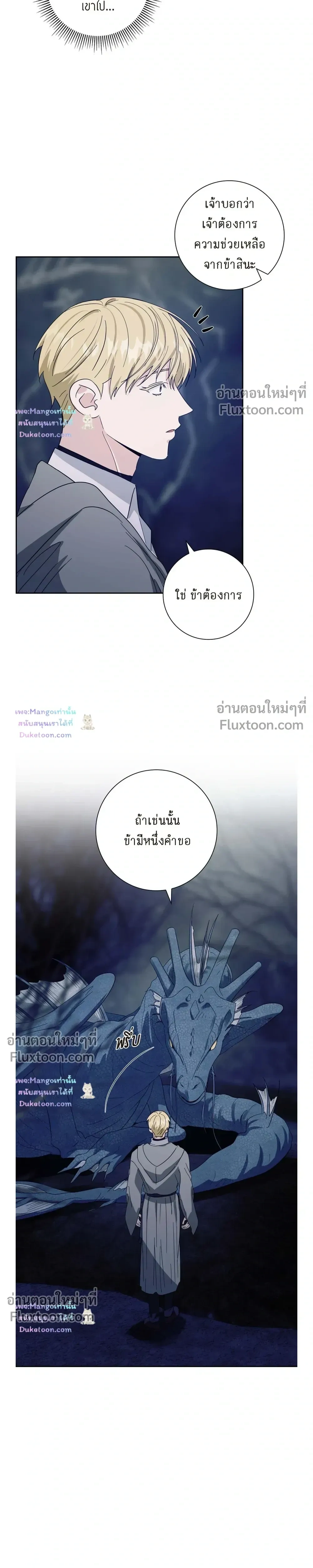 Fullmoon Alchemist – นักแปรธาตุจันทร์เพ็ญ - ตอนที่ 93 - หน้า 3