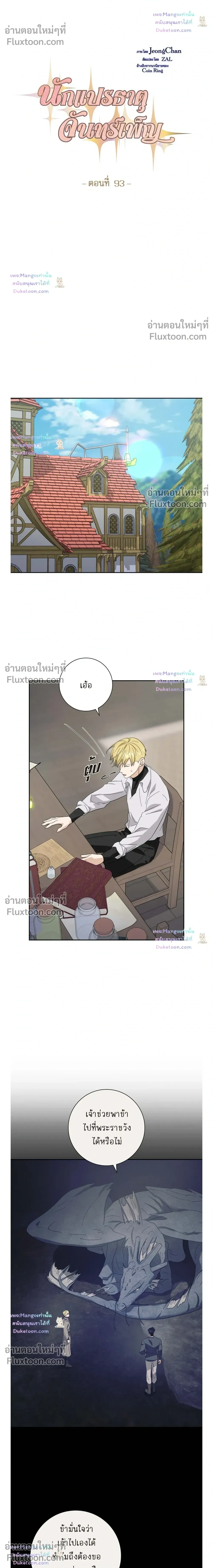 Fullmoon Alchemist – นักแปรธาตุจันทร์เพ็ญ - ตอนที่ 93 - หน้า 4