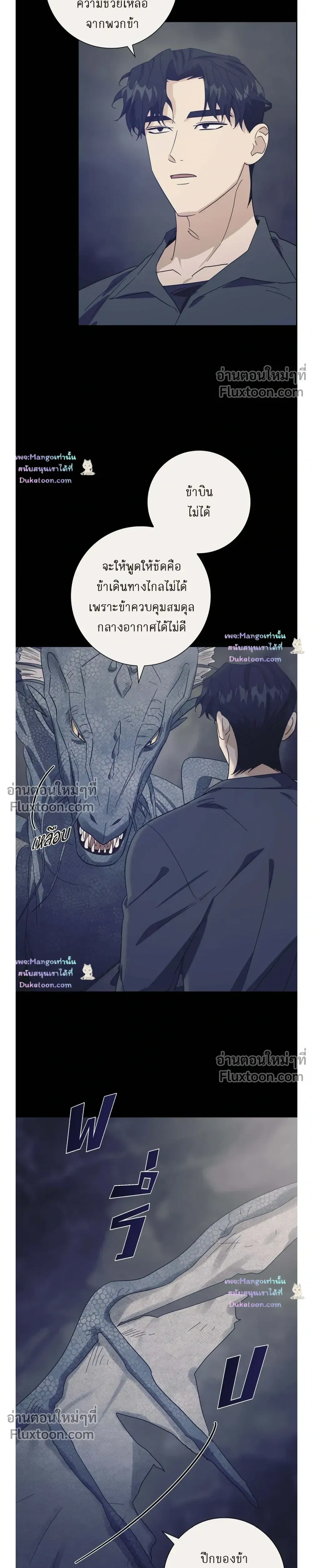 Fullmoon Alchemist – นักแปรธาตุจันทร์เพ็ญ - ตอนที่ 93 - หน้า 5